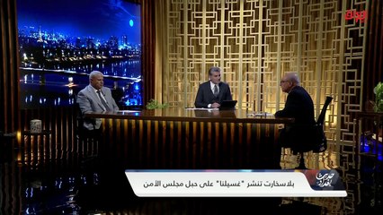 أهم النقاط في تقارير الأمم المتحدة مع سعيد ياسين موسى