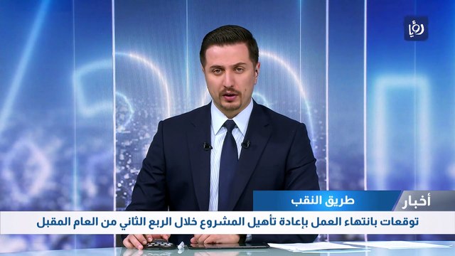 النقب: توقعات بانتهاء العمل بإعادة تأهيل المشروع خلال الربع الثاني من العام المقبل