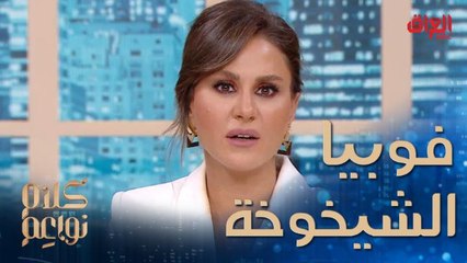 هل تخاف ديمة قندلفت من التقدم في العمر؟