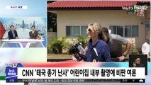 [이 시각 세계] CNN '태국 총기 난사' 어린이집 내부 촬영에 비판 여론