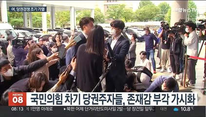 '이준석 안개' 걷히자 당권 잰걸음…선명성 경쟁