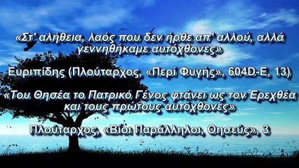 Το Αυτόχθον και το Μέγαν Γένος_2022 09 19_01 55 31_1_413