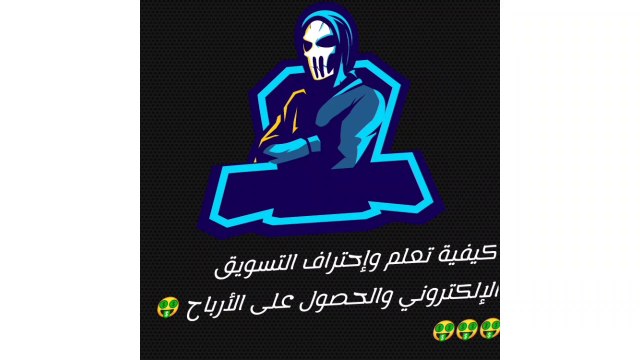 #التسويقالإلكتروني تعلم أساسيات التسويق الإلكتروني للمبتدئين في دقيقة ونصف فقط #تعلم التسويق الإلكتروني