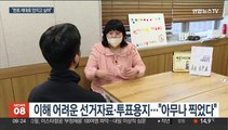 발달장애인 '그림 투표용지' 소송…