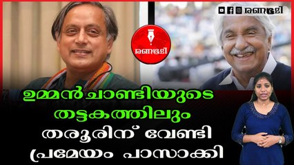 ഇതെന്ത് മറിമായമെന്ന് അറിയാതെ നേതാക്കളും