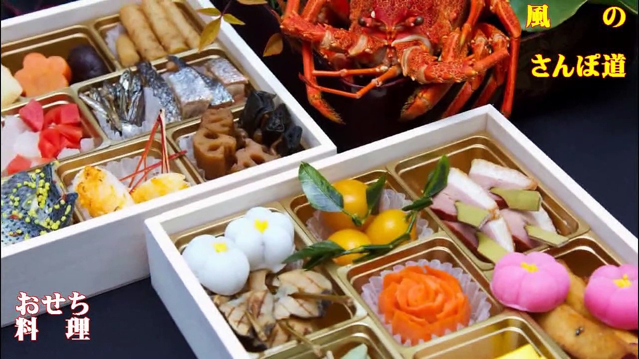 （たおやかインターネット放送)風の散歩道簡単に作れるおせち料理のレシピ紹介Easy-to-make Osechi recipes