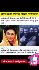 सीता मां की किरदार निभाने वाली बोली