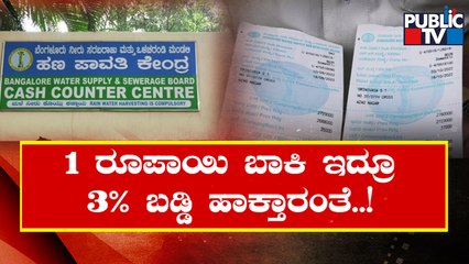 BWSSB Looting People In The Name Of Interest..!? | Public TV