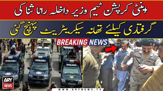 Anti-corruption team reaches Police station secretariat to arrest Rana Sana