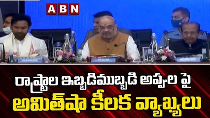 రాష్ట్రాల ఇబ్బడిముబ్బడి అప్పుల పై  అమిత్ షా కీలక వ్యాఖ్యలు | Amit Shah | ABN Telugu