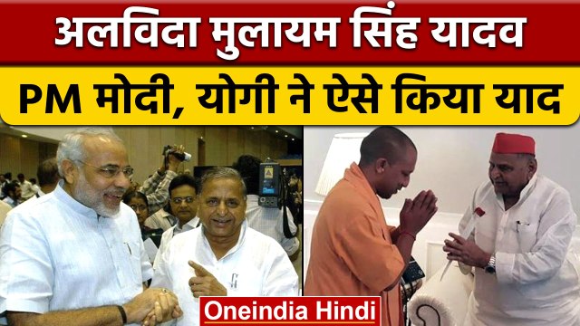 Mulayam Singh Yadav passes away: PM Modi समेत इन राजनेताओं ने जताया शोक | वनइंडिया हिंदी | *News