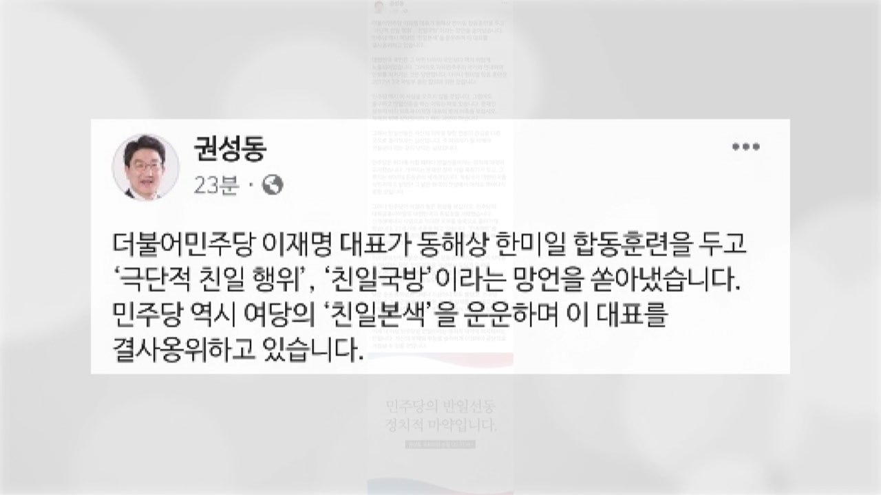 권성동 "李, 반일 선동...피의자 될 바에 선동꾼 되겠단 것" / YTN
