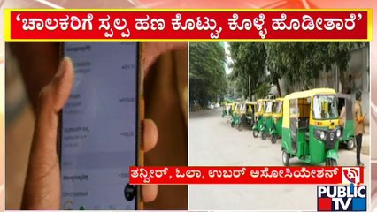 Ola, Uber Association President Tanveer Says Rapido Is An Unauthorized Company | Public TV