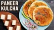 Paneer Kulcha on Tawa | No Yeast | Paneer Stuffed Kulcha Recipe | Indian Lunch & Breakfast Ideas
