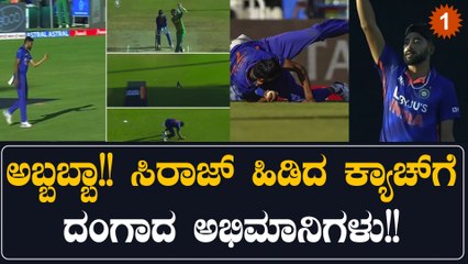 ಸೌತ್ ಆಫ್ರಿಕಾ ದಾಂಡಿಗನ ಆಟಕ್ಕೆ ಬ್ರೇಕ್ ಹಾಕಿದ Mohammed Siraj | *Cricket | Oneindia Kannada