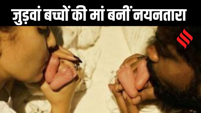 Nayanthara ने दो जुड़वा बेटों को दिया जन्म, 'कौन बनेगा करोड़पति' में होगी जया बच्चन और अभिषेक की एंट्री।