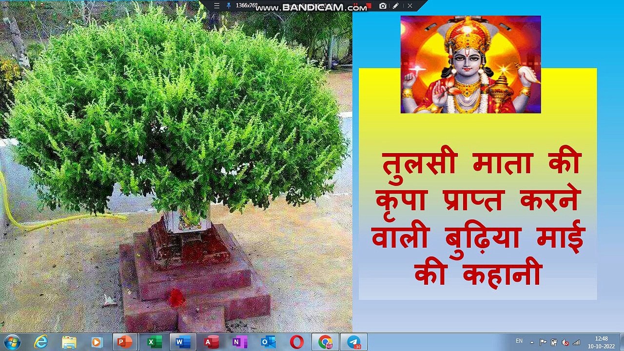 तुलसी माता की कृपा प्राप्त करने वाली बुढ़िया माई की कहानी