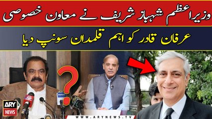 PM Shehbaz Sharif entrusted an important designation to Irfan Qadir