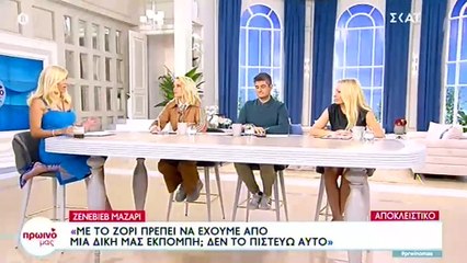 ΦΑίη Σκορδά σε Μαρία Κορινθίο: "Καλή Επιτυχία"