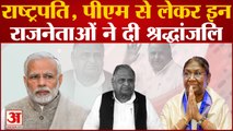 Mulayam Singh Yadav is No More:President Draupadi Murmu, PM Modi समेत इन राजनेताओं ने दी श्रद्धांजलि