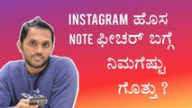 How To Use Instagram Notes Feature In Kannada #instagram #howto #tricks #instatricks #kannada #tech
