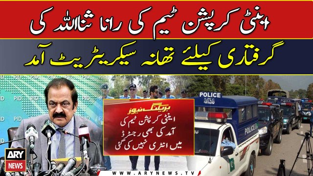Rana Sana arrest: Anti corruption team handover the court orders and arrest warrant to SHO