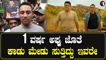 Gandhadagudi ಅಪ್ಪು ಜೊತೆ ಕಾಡು ಸುತ್ತುವಾಗ ಅವರು ಸೂಪರ್ ಸ್ಟಾರ್ ಅನಿಸೇ ಇಲ್ಲ | Mudskipper | Amogavarsha