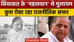Mulayam Singh Yadav passes away: 3 बार UP के CM रहे मुलायम का राजनीतिक सफर | वनइंडिया हिंदी*Politics