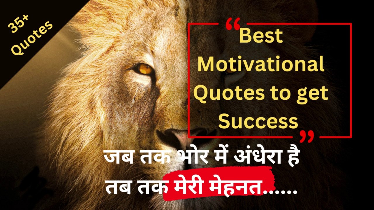Best Motivational Quotes in Hindi/जीवन में सफलता चाहने वालों के लिए  सर्वोत्तम कोट्स - video Dailymotion