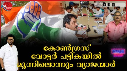 തിരഞ്ഞെടുപ്പിന് ശേഷം വോട്ടർ പട്ടിക കോടതി കയറും