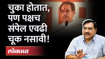 एकनाथ खडसेंची उद्धव ठाकरेंवर टीका Eknath khadse criticize on Uddhav Thackeray | Maharashtra Politics