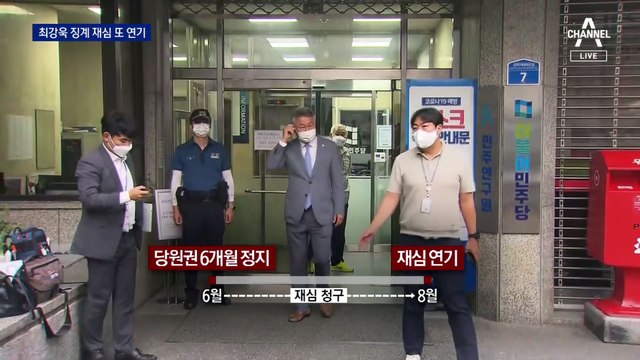 [단독]‘성희롱 발언’ 최강욱 재심 또 연기…징계 낮아지나