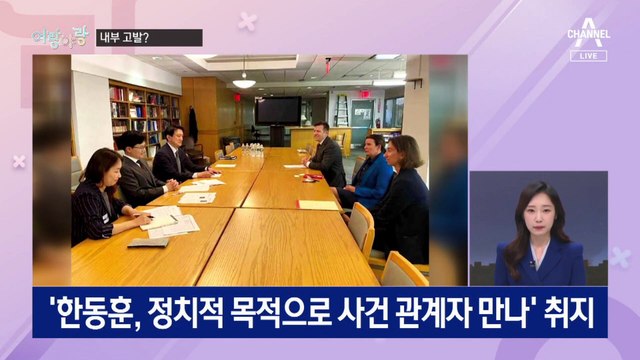 [여랑야랑]김의겸의 내부 고발? / 국민의힘 ‘이재명 때리기’ 경쟁 / 대통령의 말투