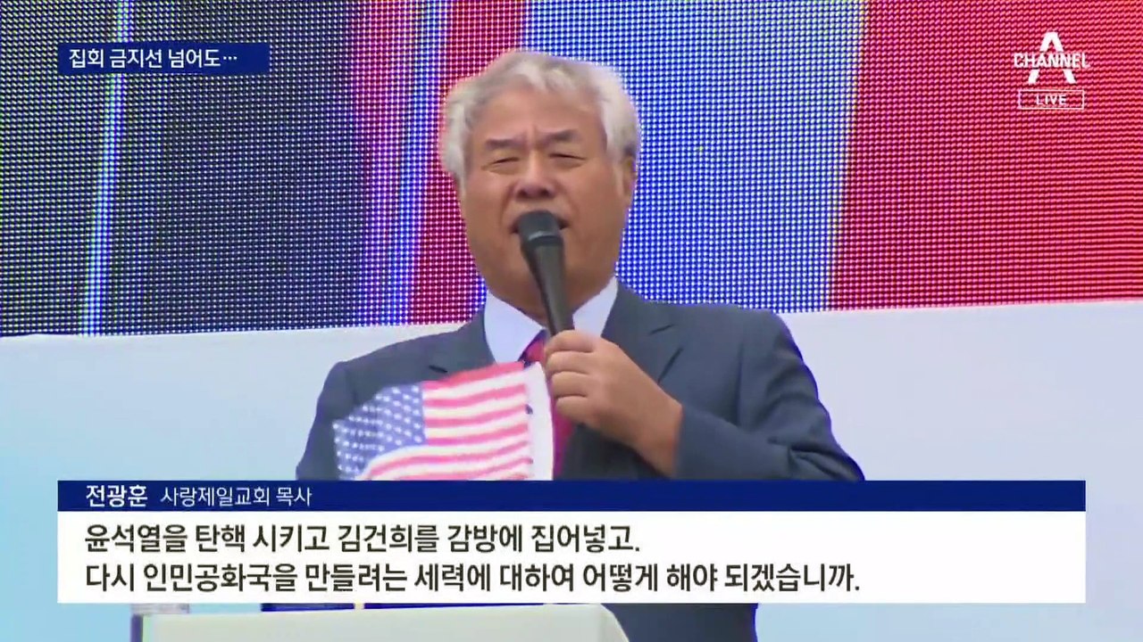 광장 선 넘어도 속수무책…광화문, 집회 1번지?