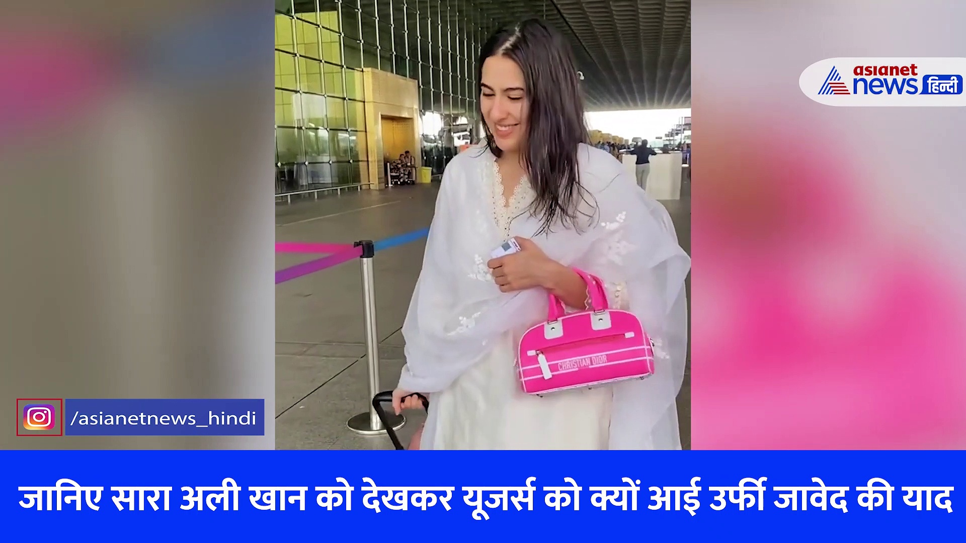 जानिए सारा अली खान को एयरपोर्ट पर देखकर फैंस को क्यों याद आईं उर्फी जावेद, दे डाली यह नसीहत