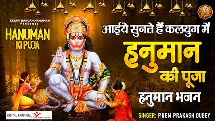 Kalyug Me Hanuman Ki Pooja l कलयुग में हनुमान की पूजा l Latest Hanuman Bhajan 2022 - New Video