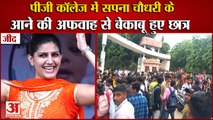 Rumors Spread Of Sapna Chaudhary Arrival In Jind PG College|सपना चौधरी के आने की अफवाह फैली|Haryana