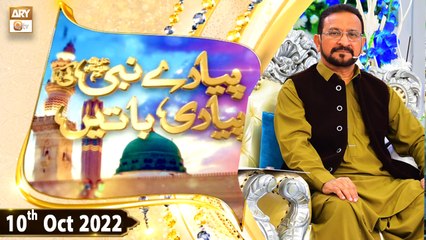 Piyare Nabi S.A.W.W Ki Piyari Baten - Dr. Muhammad Ahmed Qadri - 10th October 2022 - ARY Qtv