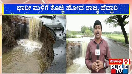 State Highway Washed Away Due To Heavy Rains | Hassan | Public TV