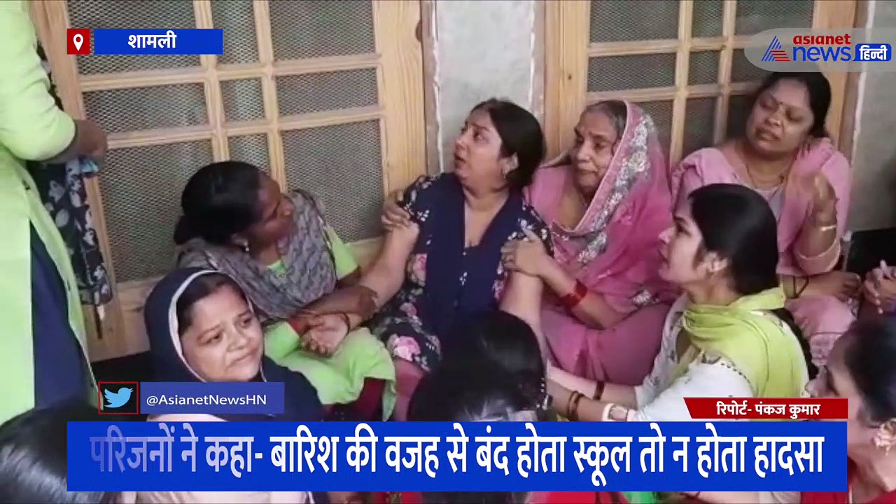 बारिश में गड्ढों ने ली मासूम छात्रा की जान,परिजन बोले- बंद होता स्कूल तो जिंदा होती बच्ची