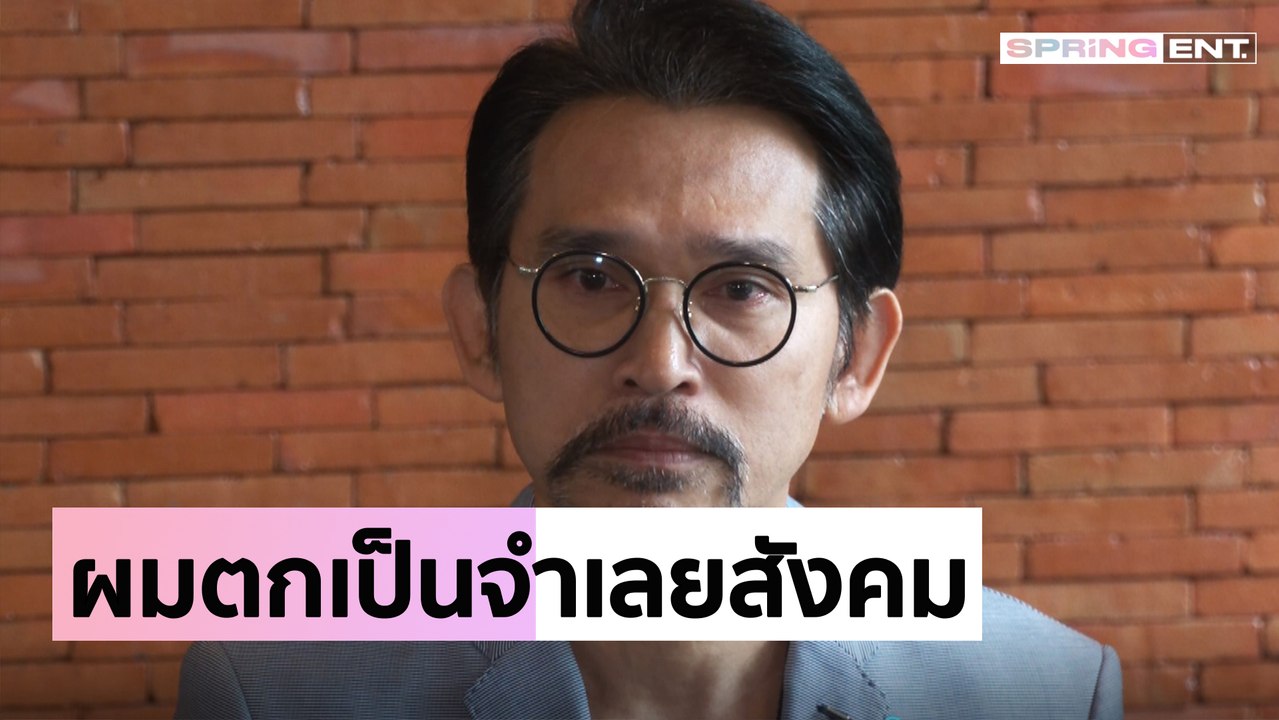 "ปราบต์ ปราบต์ปฎล" เปิดใจทั้งน้ำตาหลังโดนกล่าวหามีส่วนร่วมในคดีฟอกเงิน Forex-3D