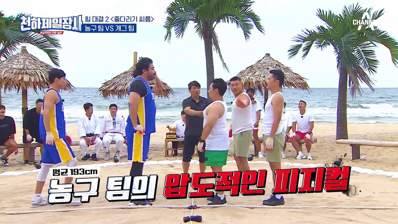 무시당한 윤형빈, 이승윤, 미키광수? 평균 193cm의 압도적 피지컬 농구 팀과 줄다리기하게 되다!