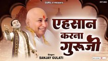 एहसान करना गुरु जी l Guruji Bhajan 2022 l Ehsan Karna Guru Ji ~ Hindi Devotional Song - 2022