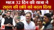 Bharat Jodo Yatra: महज 32 दिन की यात्रा ने Rahul Gandhi की छवि को बदल दिया | Congress |Sonia Gandhi