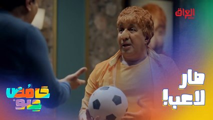 هاي الوكفة الزينة من عبّو.. حل المشكلة