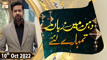 Dahan Mein Zuban Tumharey Liye - Debate Competition - Sumair Ahmed - 10th October 2022 - ARY Qtv