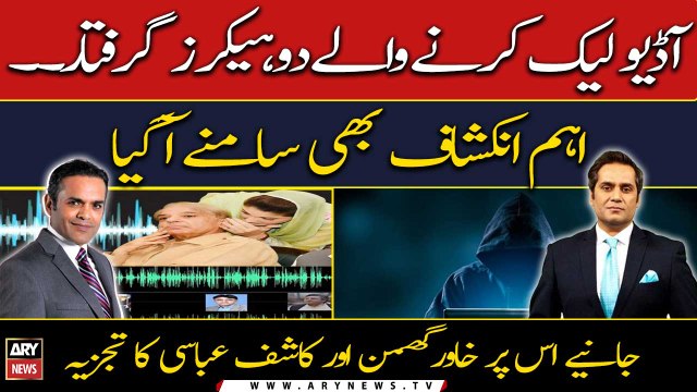 Khawar Ghumman and Kashif Abbasi analysis on hackers arrest