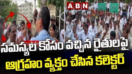 సమస్యల కోసం వచ్చిన రైతులపై ఆగ్రహం వ్యక్తం చేసిన కలెక్టర్ || Sri Sathya Sai Dist || ABN Telugu