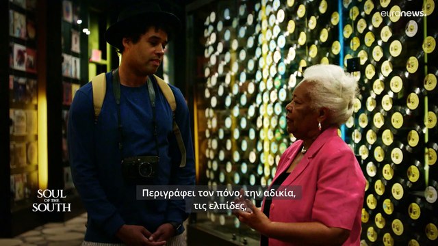 Μέμφις: Μια στάση στο μονοπάτι των πολιτικών δικαιωμάτων των ΗΠΑ