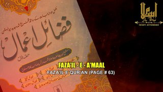 Maghrib Aur Isha Ki Namaz Ke Darmyan Yeh Surah Padh Kr Phir Dekho - Fazail e Amaal Hadees Reference